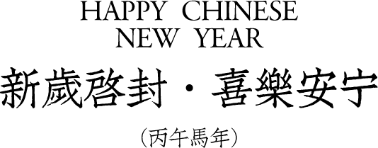 Happy Chinese New Year